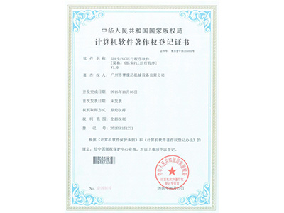kaiyun-標頭PLC運行程序軟件證書